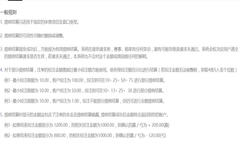 关于MK体育赛事提前兑现规则(图1)