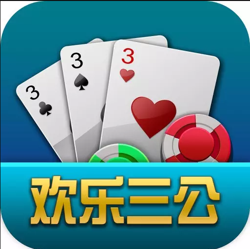 三公娱乐：遊戲規則